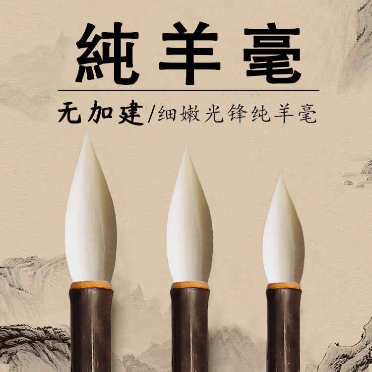 細嫩光鋒純羊毫毛筆- Top 500件細嫩光鋒純羊毫毛筆- 2026年6月更新- 淘