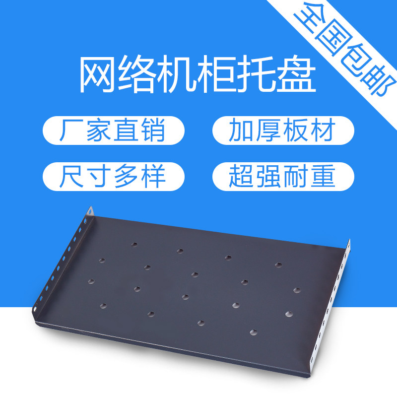 Internet Server Cabinet Accessories Nursery thickened 600800900 1000 Trust Plate Laminate laminate fixing plate