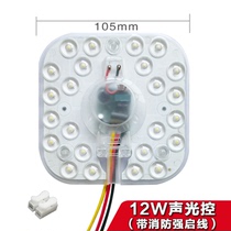 Leapfrog LED radar induction building with sound and light control replacement light board staircase sensing light floor Qiangqi module light source