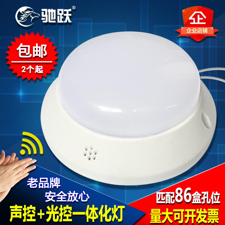 Jump led human induction lamp property garage led sound light control ceiling lamp floor sensing lamp 86 boxes of voice control lamp