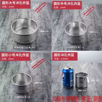 Stainless steel frying pan frying basket Malatang filter screen colander boiled flour fence rice noodle mesh fried colander