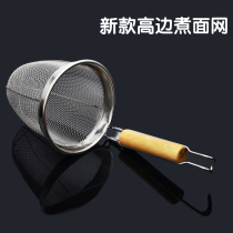 Rice noodle flour fence cooking noodle stove high edge powder fence cooking wonton stainless steel basket high edge powder fence spicy hot scorch colander filter