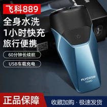 Flying Section small razor male student electric scraping of the whole body washed and filled with dual-use on-board portable bearded knife