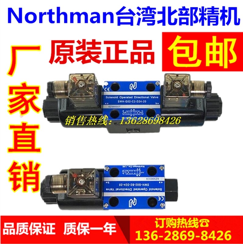 Northman northern fine SWH-G02 SWH-G02 G03-C2 G03-C2 C4 C6 C6 D2-D24-20 solenoid valve