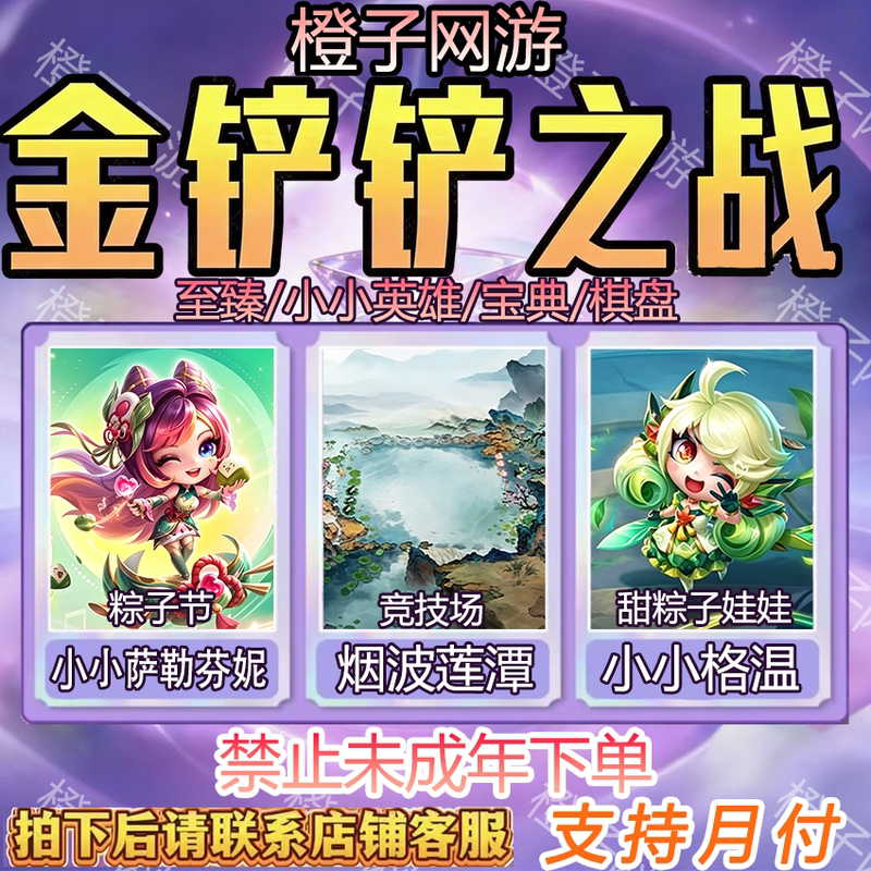 Golden铲铲 Battle Royale with Guaranteed Draws for Immortal Kel, Lee Sin, and Xayah, Top up 6480 Points for Smoggy Lotus Pond Arena Golden铲铲 Battle Royale with Guaranteed Draws for Immortal Kel, Lee Sin, and Xayah, Top up 6480 Points for Smoggy Lotus Pond Arena