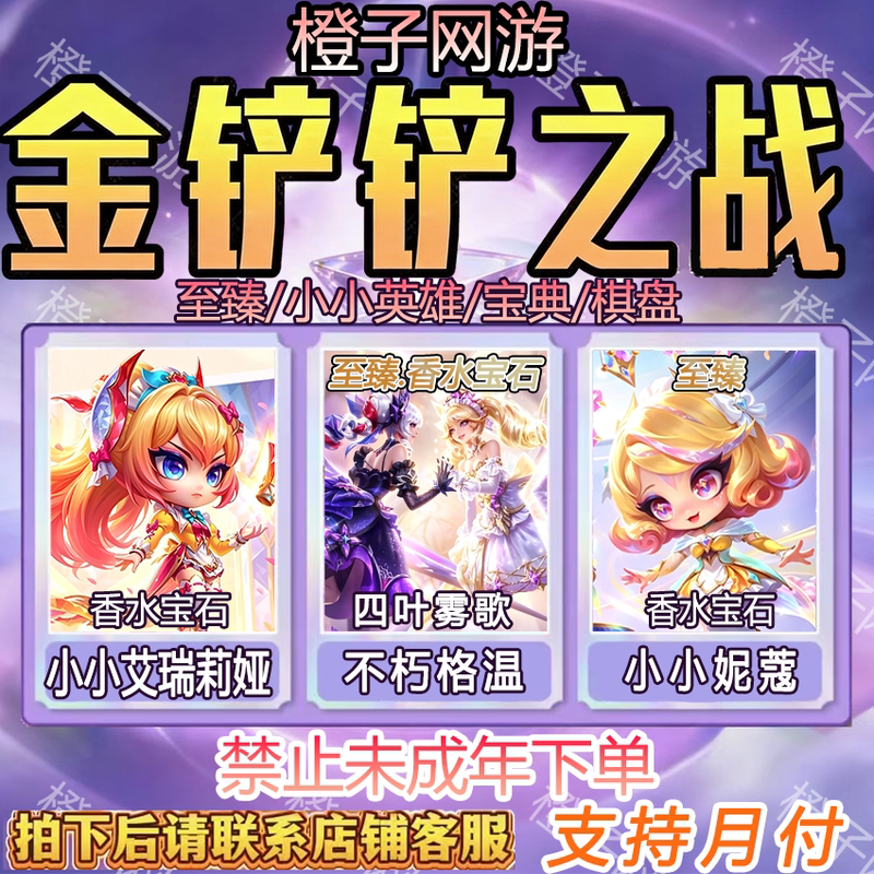 Golden铲铲 Battle Royale Apple Server Draw for the Ultimate Immortal Gwen Syndra, Top up 6480 Points for the Mirror Flower Water Moon Arena