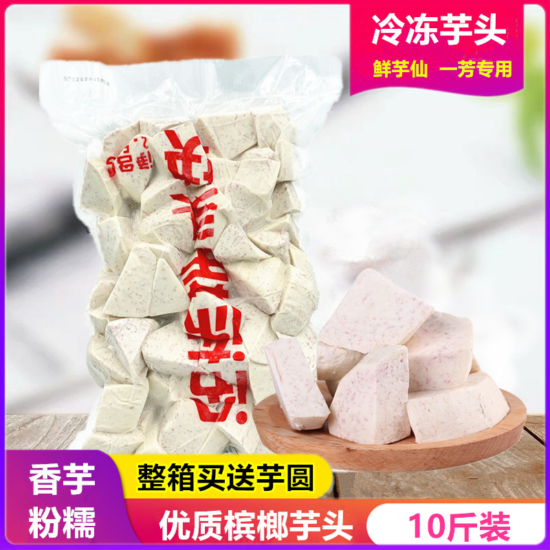 Frozen taro frozen betel nut block 5kg Fresh artichokes Wonderland fresh sweet potato puree sweet milk tea shop special