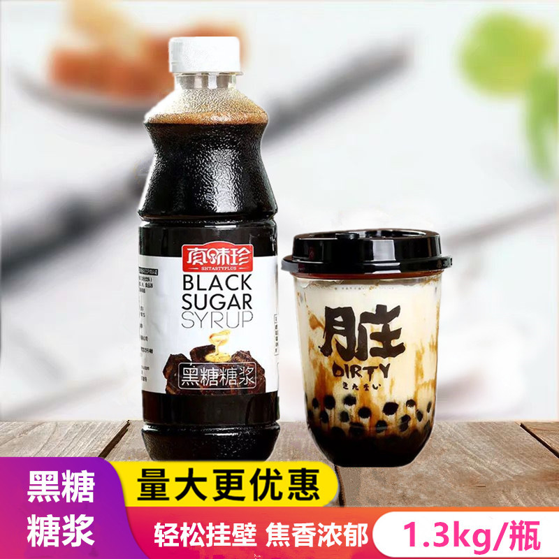Zhenweizhen Brown Sugar Syrup 1.3kg, Special Ingredient for Lujiaoxiang Dirty Milk Tea and Okinawa-Style Pearl Milk Tea Shop