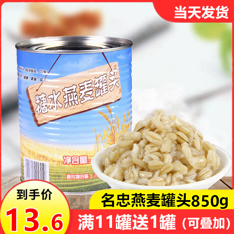 Famous Loyalty Sugar Water Oat Canned 850g Open Jar Ready-to-eat Highland Barley Breakfast Oatmeal CoCO Milk Tea Shop Dedicated Raw Material
