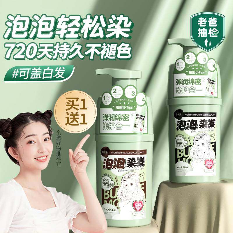泡泡染发剂植物天然无刺激纯自己在家染头发女泡沫染发膏正品品牌怎么选?这篇干货帮你拿捏_彩染_淘宝美妆网