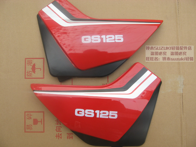 Jinan Light Ride QM125 Ling Wood King GS125 Protection Board Side Cover Frame Left Right Guard Board Hood Electric Bottle Cap Sideboard