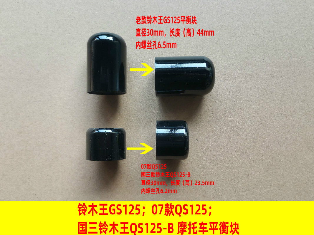 Suzuki King GS 125 knife QS 125 - B motorcycle balancing block with head faucet with iron block