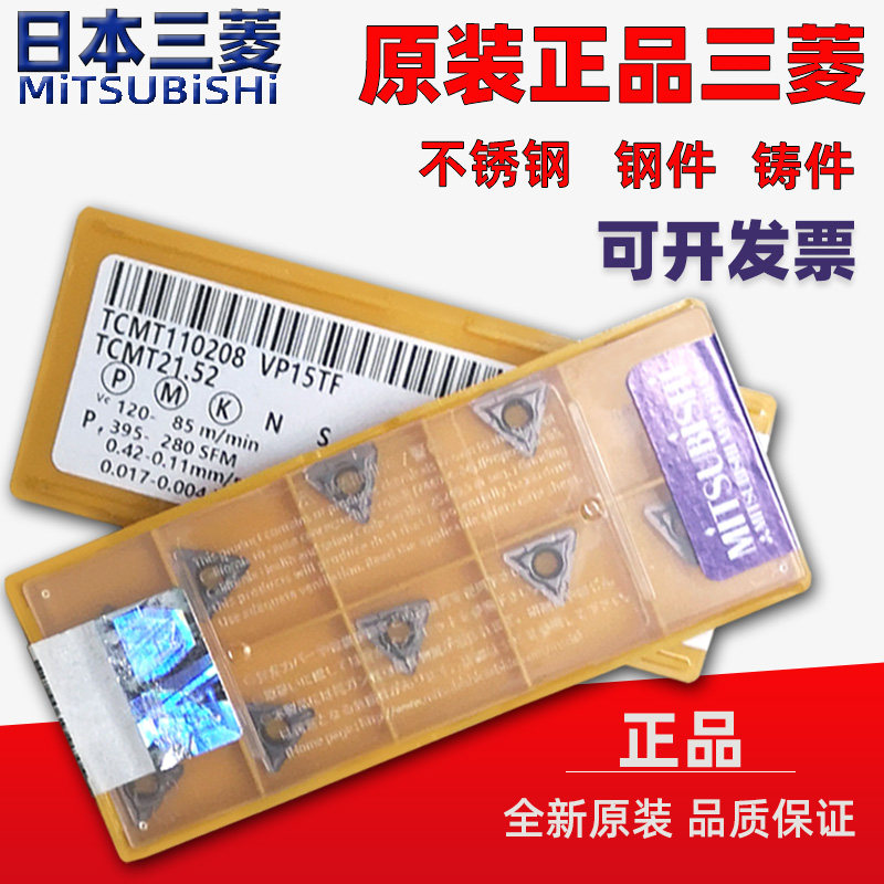 Mitsubishi CNC blade TCMT110204 110208 090204 VP15TF boring blade inner hole knife grain