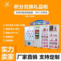 Smart points redemption gift cabinet Academic evaluation system points redemption machine Smart campus self-service gift redemption machine