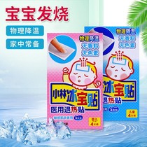 Small Forest Ice Treasure Sticker Medical Withdrawal Hot Patch Child Type Baby Type 4 Sticker No Pigmented Physical Cooling Down