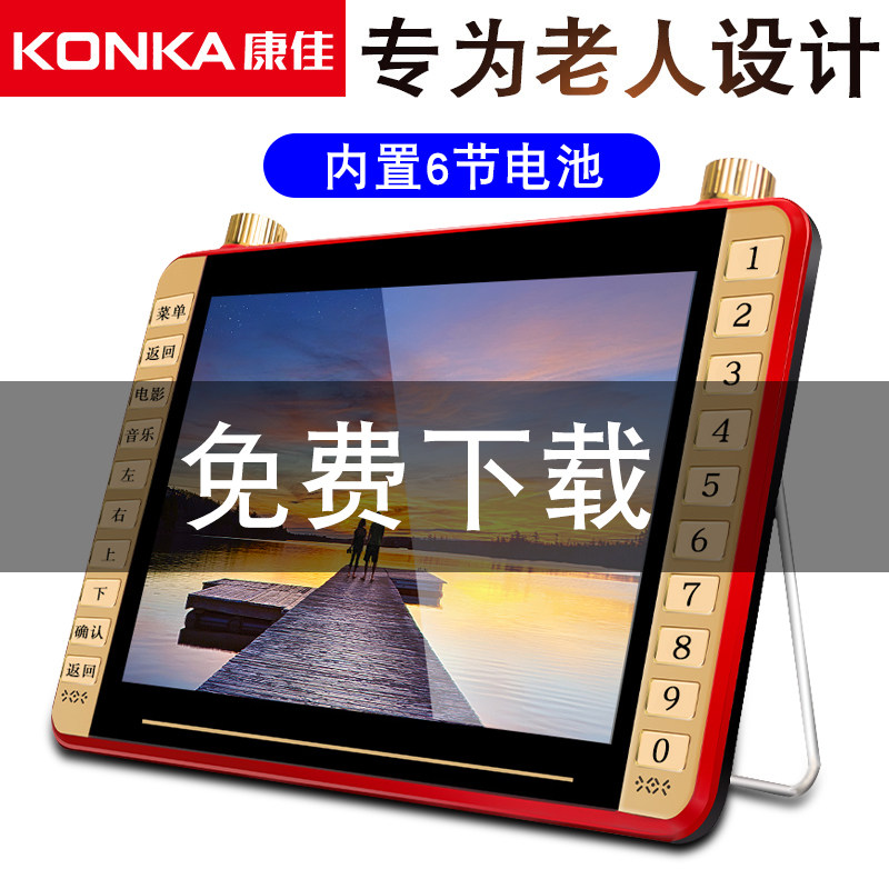 The official flagship store Kangka Choir Draw 22 inches old man HD Cinema large Konka P105