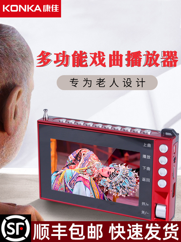 Official flagship store KONKA Konka elderly watching opera singing machine Konka Konka P100-2