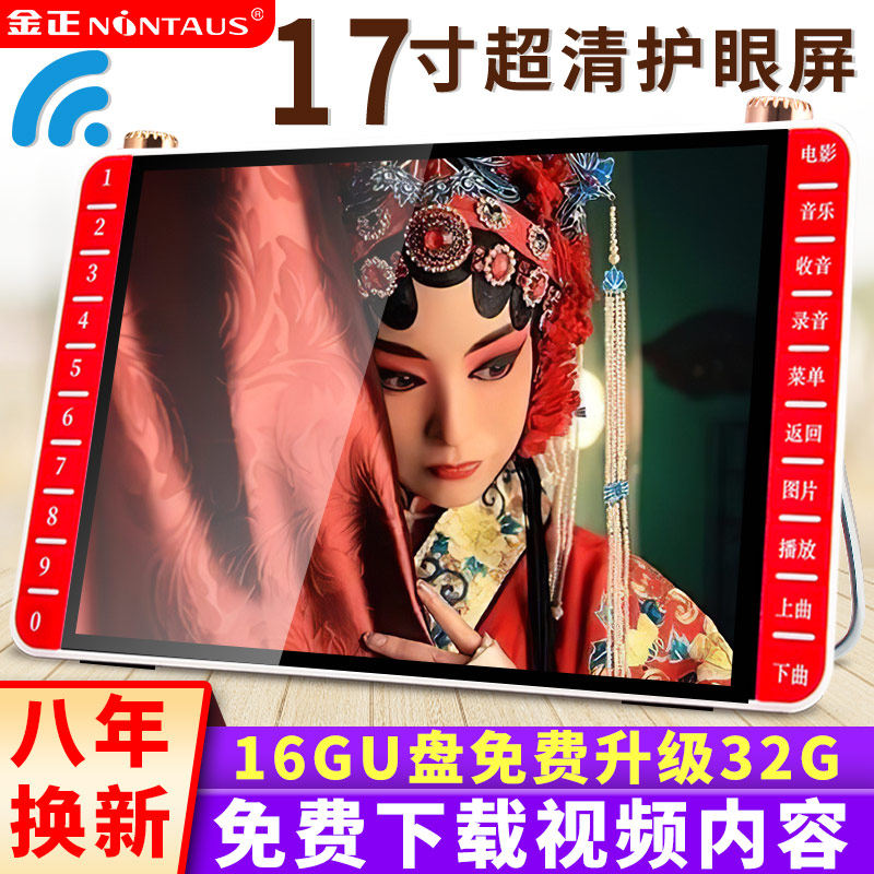Official flagship store Jinzheng singing machine 17-inch old man HD viewing machine big screen wide Jinzheng M103