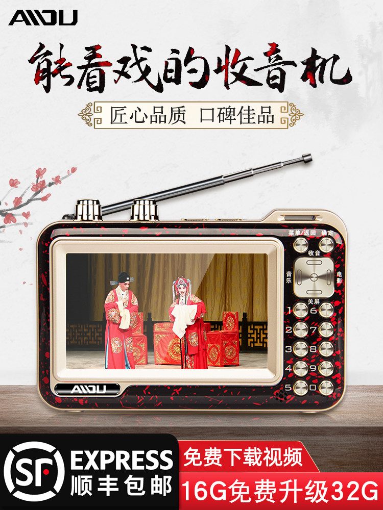 Official flagship store elderly radio new portable elderly singing AIDU zk932