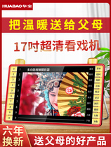 The official flagship store Warbao Radio Senior Play One Machine New HUABAO Warbao P15