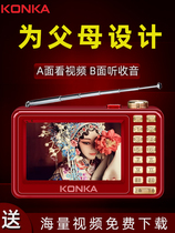 The official flagship store Konka new elderly radio portable elderly Konka v055s