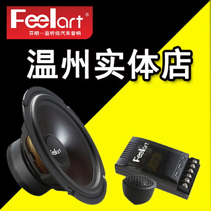 Wenzhou physical store Finlang car audio horn 6 5 inch set car coaxial subwoofer modified treble