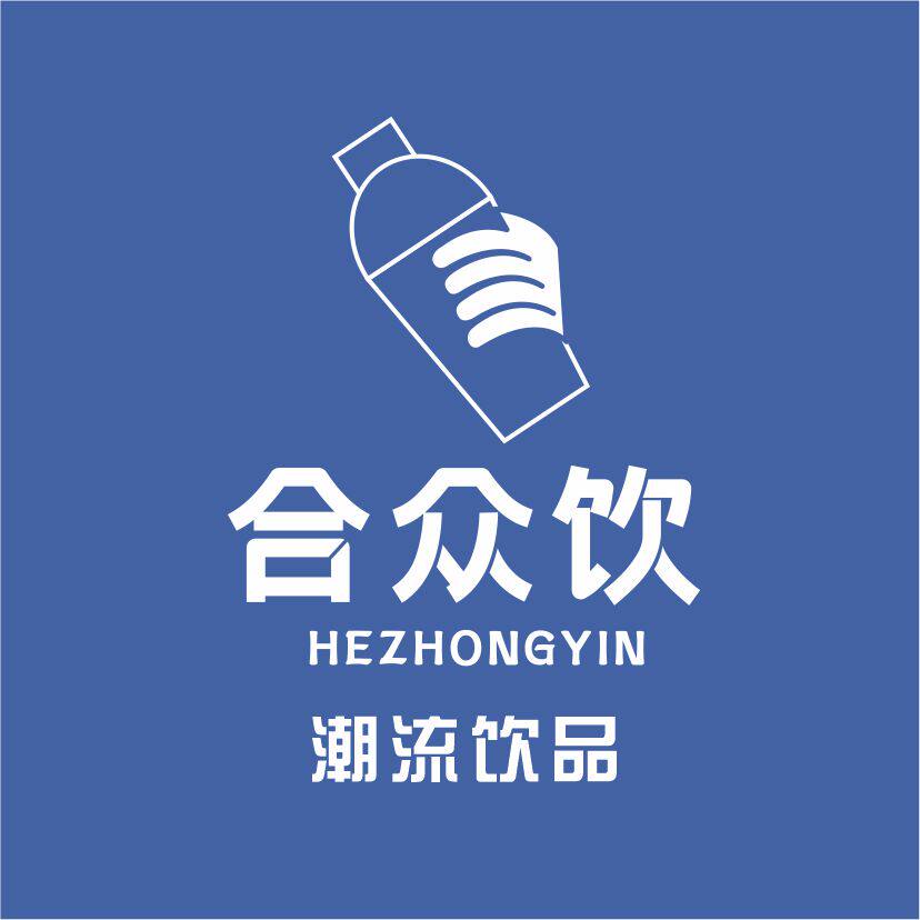 合众饮
