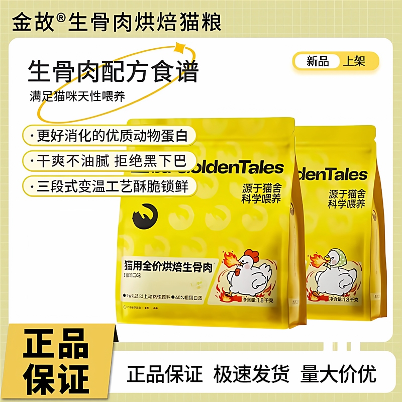 Golden Gourmet Meaty Formula Complete Baked Main Meal Cat Food, Chicken Flavor, for Adult and Young Kittens, Universal Golden Gourmet Cat Food