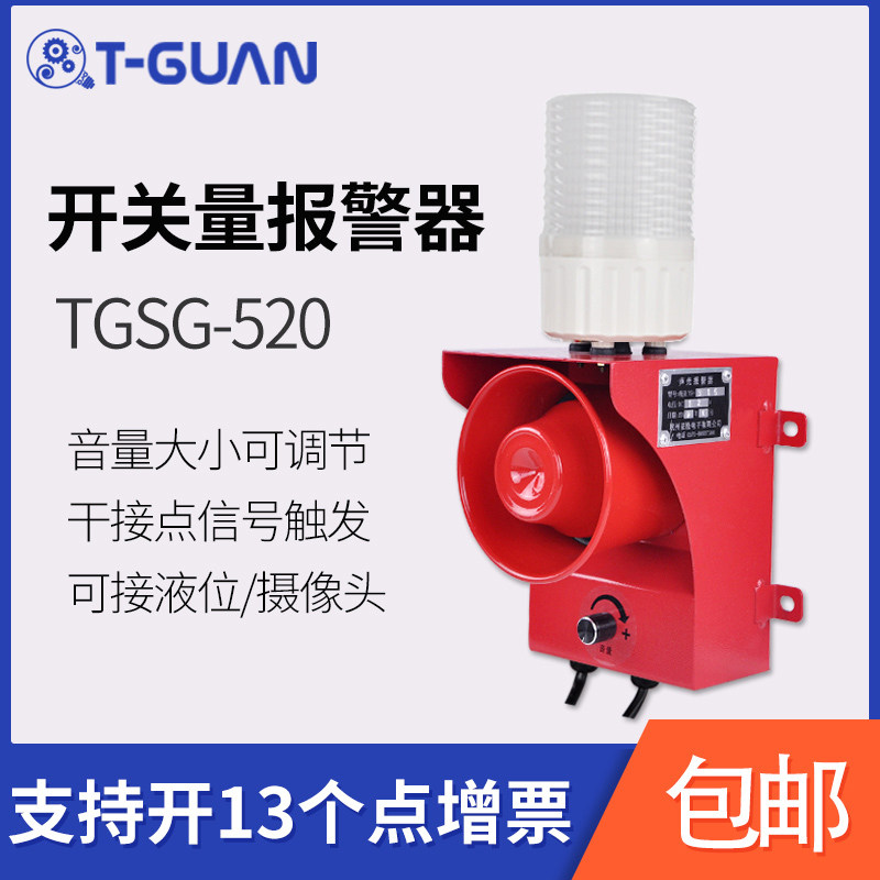 TGSG-520 switching volume contact point signal audible and visual alarm camera door magnetic liquid level multi-path dry contact