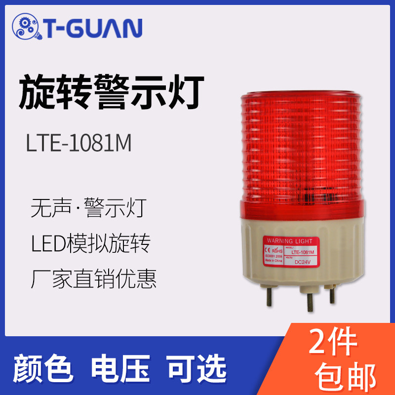 LTE-1081M analog swivel warning light LED silent alarm light signal flashing indicator 12V24V220V