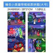 40 pieces of pajamas little hero puzzle kindergarten boy educational toy baby intelligence development child early education puzzle