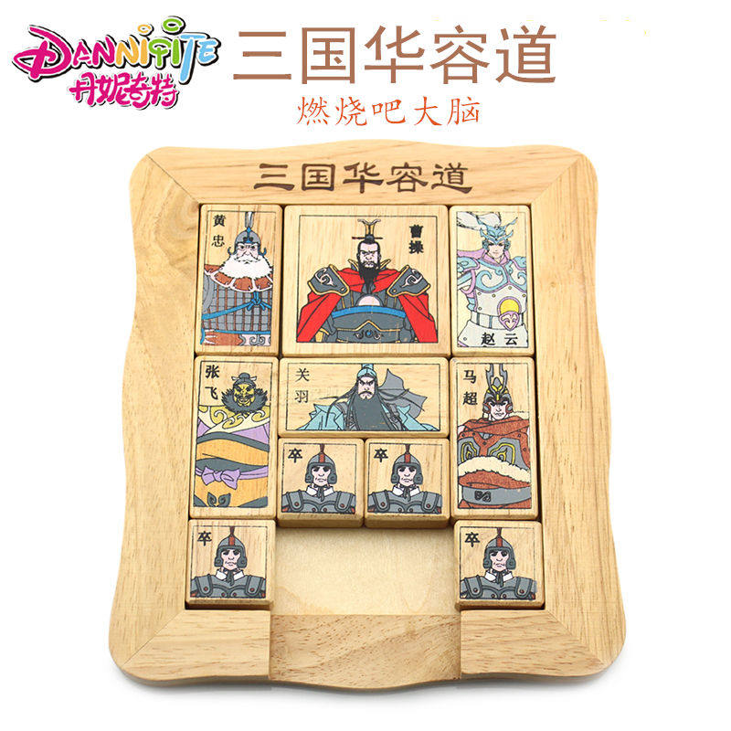 Huong Dao Puzzle Toy Elementary School Students Intellectual Intellect Customs Clearance Game Wooden Puzzle Puzzle Puzzle of the Three Kingdoms Huadong Road-Taobao