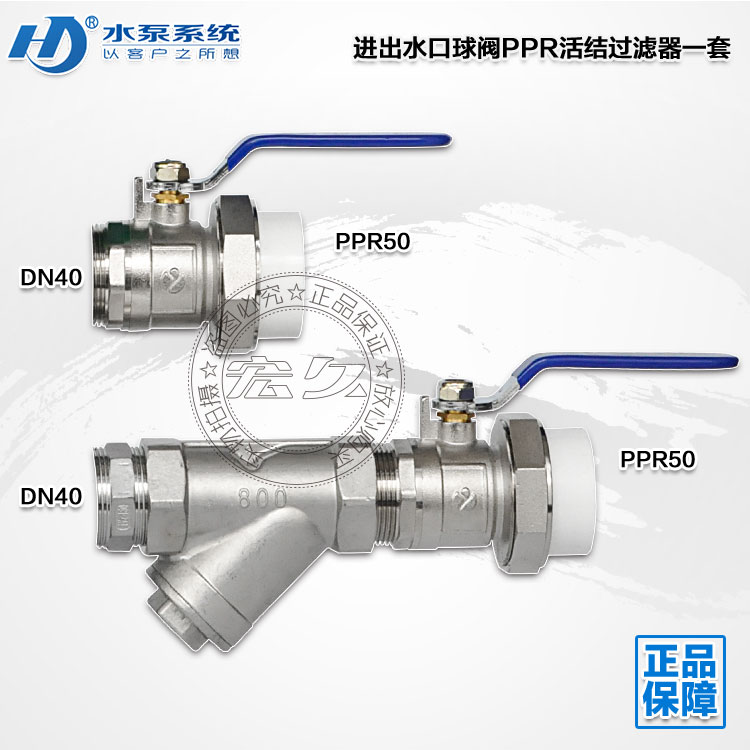 Frequency conversion pump dedicated DN25 32 40 inlet and outlet ball valve PPR loose knot Y-type filter set
