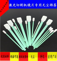 Laser machine special dust-free cloth cleaning stick cotton swab fiber laser cutting welding special cotton stick lens cleaning cotton