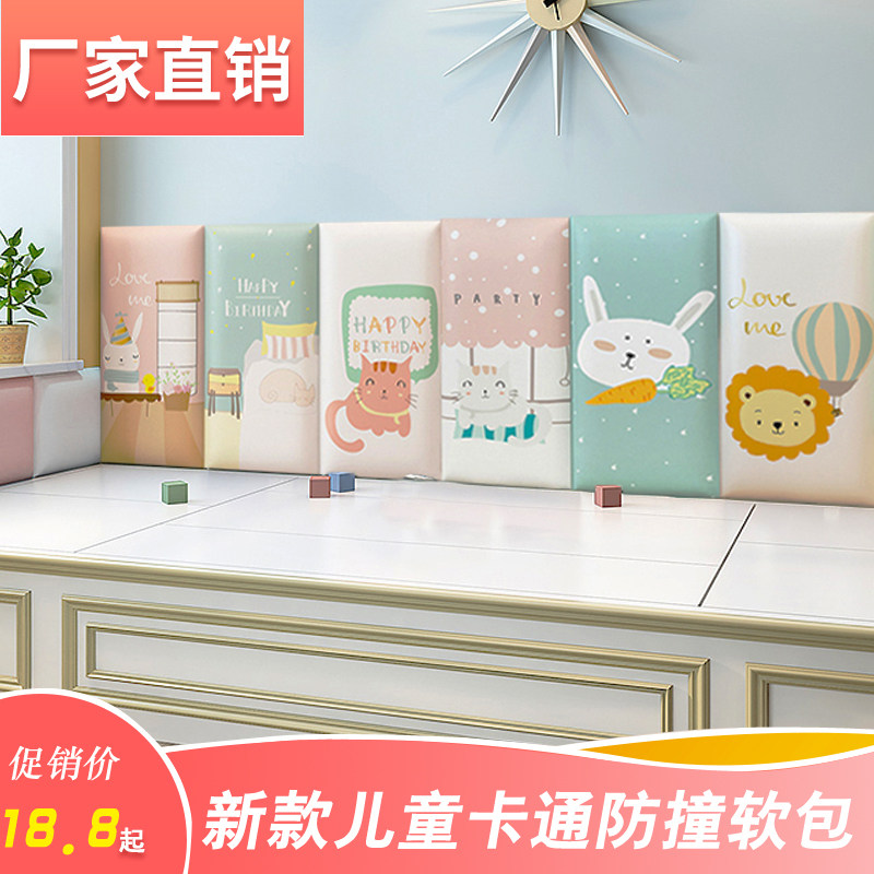 Children's room Custom tatami soft bag wall sticker Self-adhesive soft bag Cartoon Soft Bag Anticollision