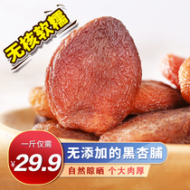 Turkey dried apricots seedless apricots Xinjiang specialties black apricots 500g natural non-added pregnant women snacks dried fruit