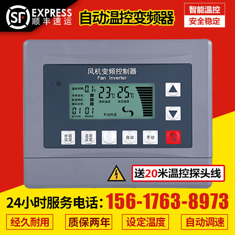 Negative pressure fan frequency converter automatic temperature control governor 380v three-phase greenhouse breeding inverter controller new product