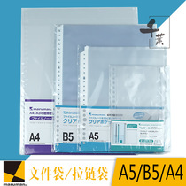 Transparent storage bag for file bag A4 B5 A5 for imported MARUMAN manle Lewen Binder