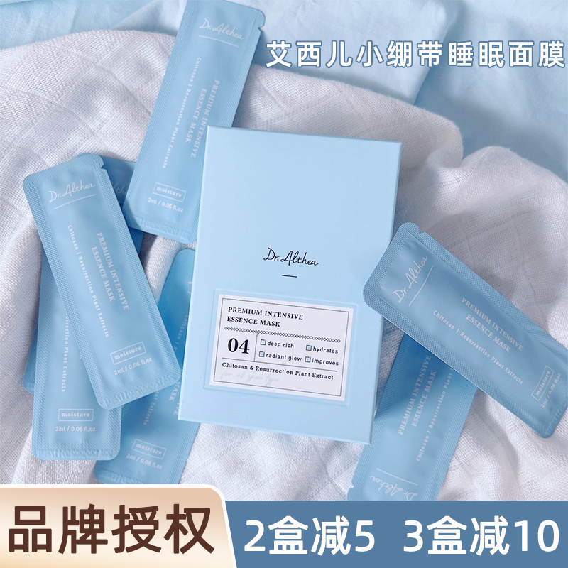 South Korea's Dr Althea Aixier sleep mask small bandage female wash-free resurrection grass hydrating smear type