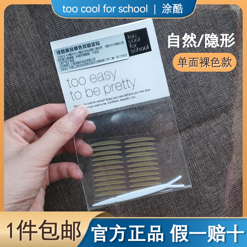 South Korea too cool for school double eyelid stickers incognito invisible natural eye stickers 3M material