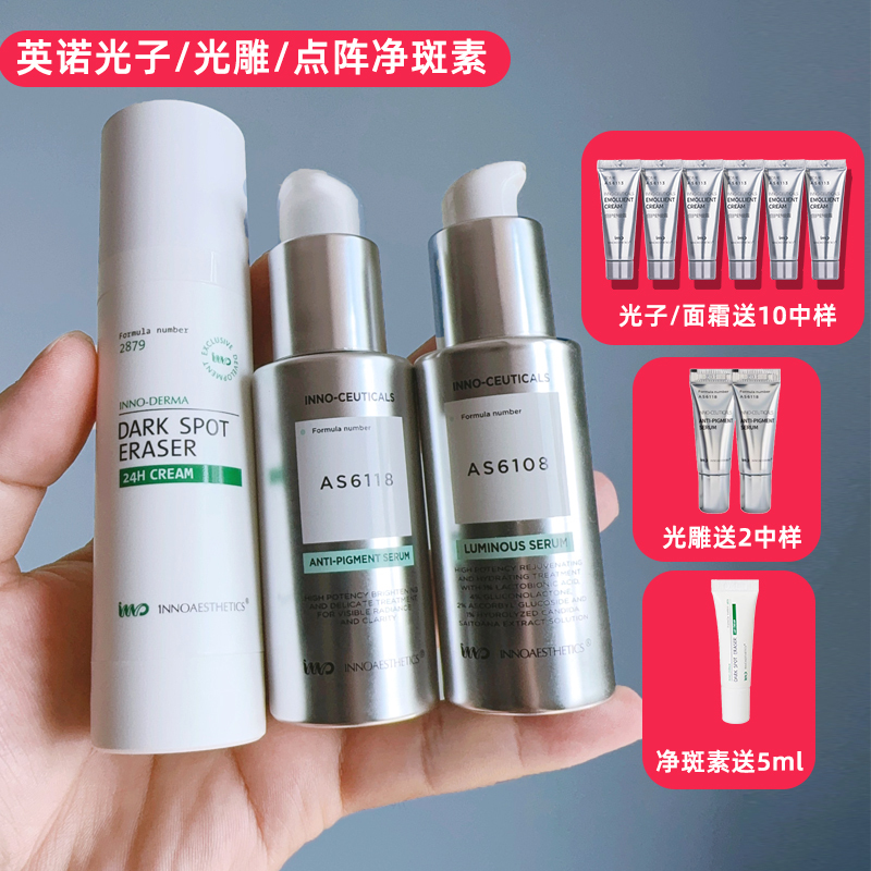 Spanish Inno Photon Light Sculpting Fractional Essence Fruit Acid Brightening Improves Dullness and Roughness No. 3 Cream Mask