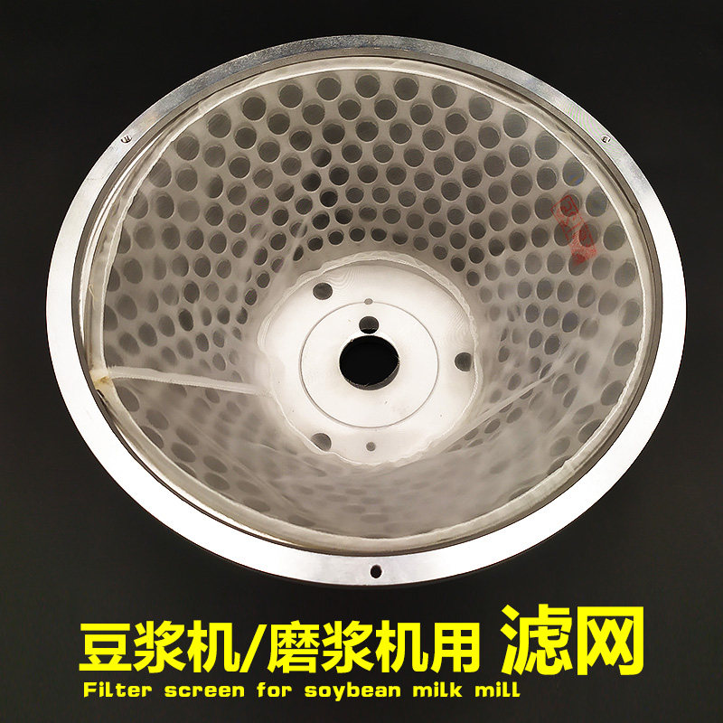 Cangzhou Commercial soybean milk machine strainer tofu grinding machine filter screen slag slurry separation soybean milk machine mesh cloth accessories