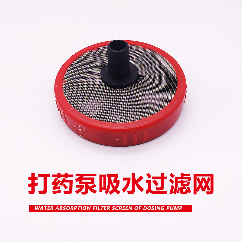 4 points 6 Sub-plunger spray dosing machine Water suction filter Water filter water filter head anti-clogging filter