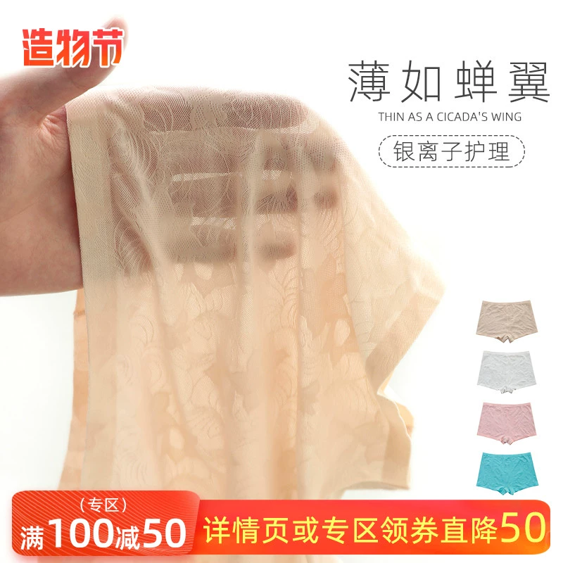 Băng lụa liền mạch đồ lót phụ nữ ion bạc kháng khuẩn đáy quần boxer quần lót nữ quần an toàn bốn góc mùa hè mỏng phần chống trống - Giống cái
