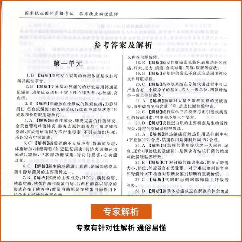 2020 clinical assistant physician's qualification certificate examination  past years of real questions and analysis pre-exam secret test papers simulation questions practice questions bank set up people wei military doctor he yincheng zhang da miao edition national vocational test center 2020