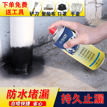 Roof toilet leak repair waterproof spray Polyurethane coating Water pipe plugging glue spray Waterproof material leak repair king