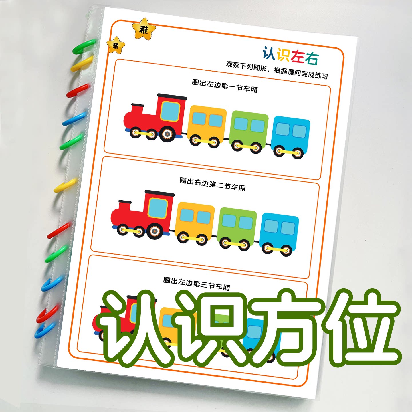 幼儿园方向逻辑训练教具 小中班益智区上下左右推理学习套组