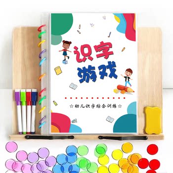 儿童识字启蒙互动游戏配套练习册幼儿园汉字迷宫找相同早教教具