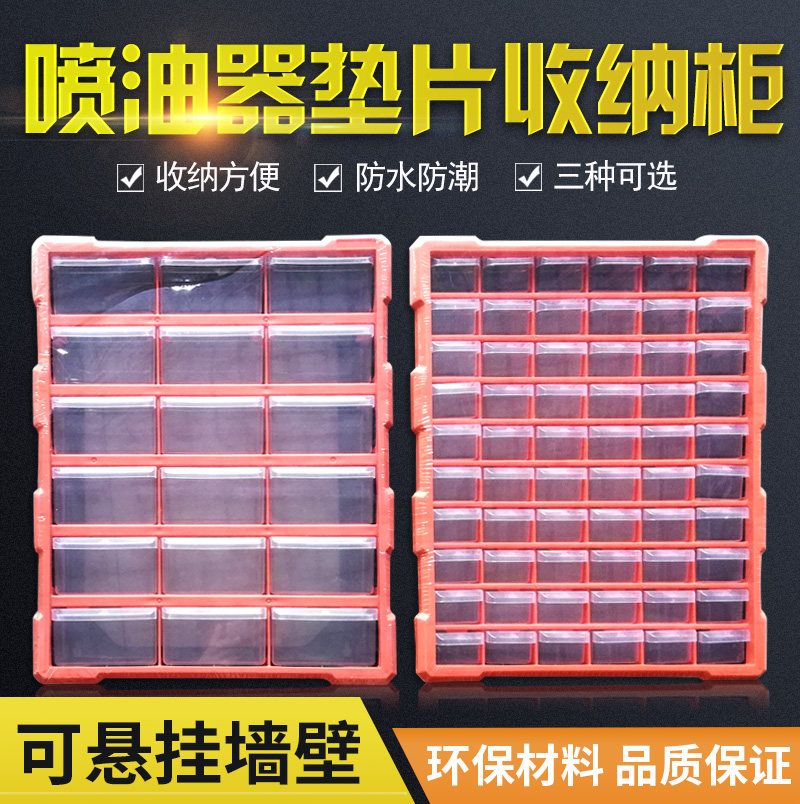 Injector gasket storage cabinet drawer type size grid combination school oil pump nozzle repair small parts cabinet parts box
