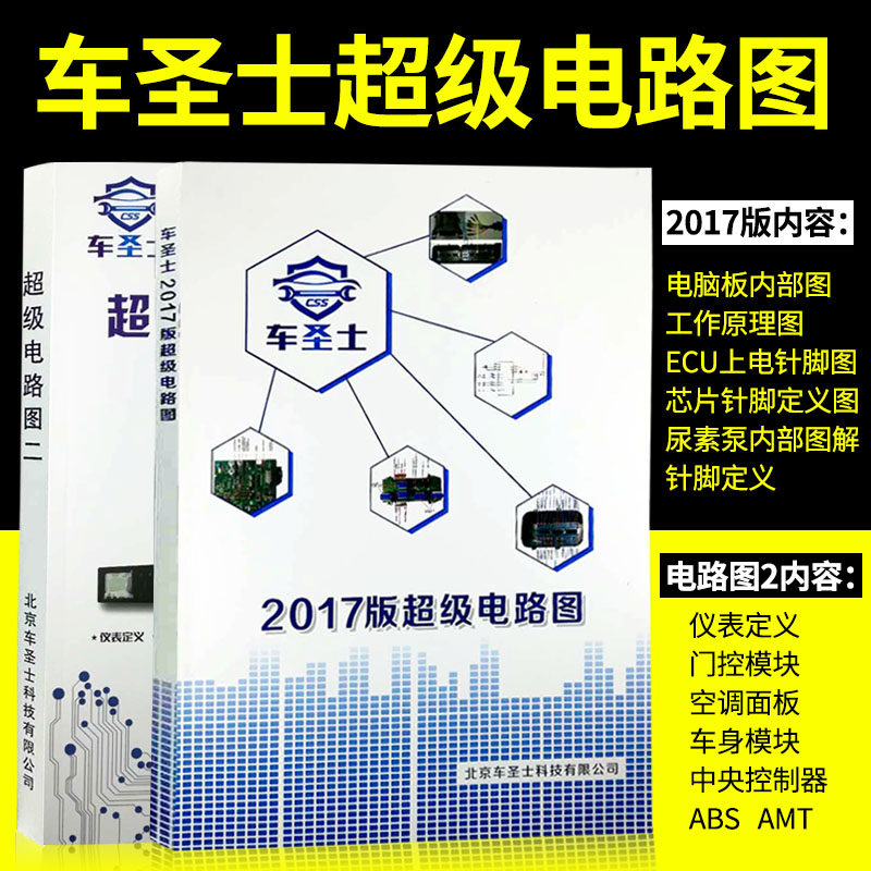 Car Saint Taxis Super Circuit Diagram Host board stitch figure body meter door control module defines diesel maintenance information